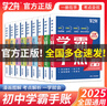【官方正版】2025新版 学霸手账 学之舟学霸手账初中 学霸手帐初中张老师雪峰推荐 语文数学英语历史地理生物化学物理道德与法治初一初二三全国通用版中考教材辅导资料 初中中学霸手账初中知识归纳一目了然  实拍图