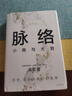 脉络 小我与大势 吴军作品 文津奖得主 吴军 格局 见识 态度 富足 全球科技通史 吴军 对重要问题的思考 看清个人发展脉络 中信出版社 实拍图