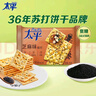 太平苏打饼干营养美味芝麻味400g易消化含膳食纤维休闲零食早餐下午茶 实拍图