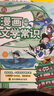 漫画必背文学文化常识 2025版小学初高中语文基础知识大全必备古诗词文言文全解小古文百科考点真题训练 实拍图