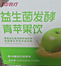 江中食疗益生菌发酵青苹果汁125ml*20盒0脂营养酸甜清爽果蔬汁饮品礼盒 实拍图