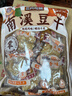 三只松鼠南溪豆干400g混合口味  便携解馋素食饱腹休闲零食四川特产 实拍图