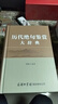历代绝句鉴赏大辞典 实拍图