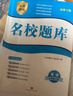 名校题库七八九年级上册下册数学北师大 英语语文人教  初一二三七上八上七下八下培优初中b卷狂练冲刺重难点专题突破物理教科 七年级上册语文人教版【名校题库2025秋】 实拍图