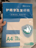 【万人抢购】A4纸打印纸护眼复印纸70ga4学生草稿纸凭证纸白纸考研学生用画画纸办公用品 A4护眼纸100张【可拍3单】 实拍图