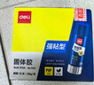 得力(deli)36g强粘性PVP固体胶水 无甲醛配方 快干强力胶棒 学生文具 12支装 办公用品 7123 实拍图