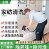 【高洁士】沙发清洗上门 布艺窗帘清洁 干洗地毯 家用商用床垫杀菌除螨服务 布艺沙发一座(3座起) 北京市 实拍图