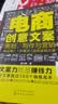 电商创意文案策划、写作与营销：商品推广+详情页+活动促销方案 实拍图