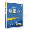 2026高中教材划重点 高一上 物理 必修 第一册 人教版 教材同步讲解 理想树图书 实拍图