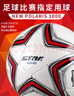 世达（star）足球1000成人专业比赛训练PU超纤手缝职业联赛5号标准用球SB375 实拍图