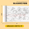美乐童年儿童涂鸦涂色画卷绘画卷纸不脏墙随心贴幼儿园绘画玩具动物总动员 实拍图