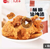 八点半椒盐味猪油渣100g肉干脆皮五花肉猪肉脯香酥肉脆哨温州特产脂渣 实拍图