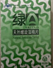 绿A天然螺旋藻精片200粒×0.5g 免疫调节 耐缺氧 抗疲劳 调节血脂 实拍图
