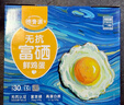 德青源无抗富硒鲜鸡蛋30枚3斤 鸡蛋京东自营礼盒装 营养早餐礼盒装 实拍图