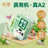 中垦牧奶气有机A2β-酪蛋白儿童纯牛奶125ml*10盒  130mg高钙 4.0g蛋白 实拍图