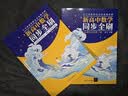 新高中数学同步全刷：选择性必修第一册（套装共2本） 开学季 实拍图