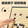 得力（deli）围棋套装学生五子棋磁石围棋棋盘成人儿童开学礼物大号磁石围棋 实拍图