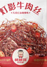 棒棒娃 灯影牛肉丝麻辣味360g 休闲牛肉干肉脯零食四川特产灯影丝 实拍图