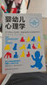 婴幼儿心理学 关于婴幼儿安全感、情绪控制和认知发展的秘密   实拍图