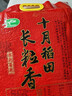十月稻田 2025年新米 长粒香大米 20斤（东北大米 香米 10公斤） 实拍图