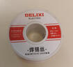 德力西焊锡丝高纯度带松香锡条焊丝锡线打火机低温环保锡丝 实拍图