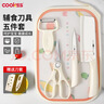 COOKSS辅食菜板刀具全套宝宝婴幼儿不锈钢剪刀水果刀瓜果刨儿童料理工具 实拍图
