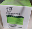 玉泽（Dr.Yu）皮肤屏障修护保湿霜50g（舒缓面霜补水保湿 敏感肌）圣诞节礼物 实拍图