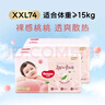 好奇（Huggies）铂金装小桃裤成长裤XXXL26片*4包(17kg以上)【透爽散热】 实拍图