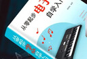 从零起步电子琴自学入门+五线谱本（共2册）乐理知识小白零基础教材自学电子琴 从零起步循序渐进图解重点快速入门 附带教学视频 实拍图