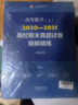 【同济官方】高等数学同济第八版辅导书+练习测试卷 上下册 第8版习题全解指导精解考研习题集 上下 实拍图