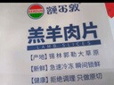 额尔敦内蒙古草原羊肉片1斤羔羊肉片生鲜羊肉 火锅涮羊肉烧烤食材 实拍图