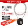 玛仕福 加长钢丝车筐锁车篮锁头盔锁钢缆绳密码锁行李箱75cm 实拍图