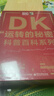 DK万物运转的秘密四部曲系列礼盒（4册套装）小学书单 书单 书单科普启蒙自主阅读课外读物科普百科 6-14岁小猛犸童书   实拍图