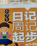 小学生日记周记起步 黄冈作文（新版）彩图注音版 班主任推荐作文书素材辅导一二1-2年级567岁适用作文大全 实拍图
