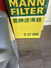 曼牌（MANNFILTER）空气滤清器空气滤芯C27009/C27096速腾宝来凌渡朗逸帕萨特途安高7 实拍图