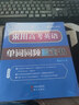 来川 高中单词书 高考英语单词词频蓝宝书 高中通用 大纲3500 阅读听力写作专项词汇辅导书 实拍图