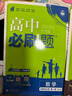 2026高中必刷题 高二上 地理 选择性必修 第一册 人教版 教材同步练习册 理想树图书 实拍图