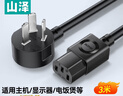 山泽 国标电源线3米 3C认证电脑台式主机显示器三孔三芯品字尾通用 电饭煲打印机箱连接线 弯插DY-04 实拍图