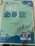 2026初中必刷题 历史七年级上册 人教版 初一教材同步练习题教辅书 理想树图书 实拍图