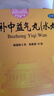 同仁堂 补中益气丸（水丸）6g*18袋 补中益气升阳举陷 用于脾胃虚弱症见体倦乏力食少腹胀便溏久泻肛门下坠。 实拍图