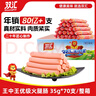 双汇 王中王火腿肠香肠 35g*70支整箱 休闲零食 即食火腿肠 露营 出游 实拍图