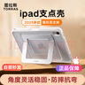 图拉斯支点壳【2025年顶配款】适用iPad air7保护套air6/5/4保护套11寸防摔Apple平板双支架保护壳 白色 实拍图