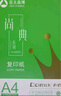 齐心（COMIX）尚典A4打印纸 70g500张*8包 双面丝滑畅打a4复印纸 办公传真学生素描绘图 整箱4000张【热销爆款】 实拍图