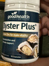 好健康goodhealth牡蛎精华60粒*3瓶 生蚝精片精氨酸补睾酮补肾阳壮男士 实拍图