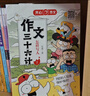 作文三十六计漫画版全套5册 小学生优秀作文大全写人事景物想象五感法高分写作技巧优美句段素材积累范文书 实拍图
