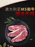 天谱乐食 澳洲M5和牛西冷原切牛排套餐450g(3片装) 品酒会同款 实拍图