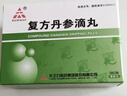 天士力【3盒装】[天士力]复方丹参滴丸27mg*180丸/盒 实拍图