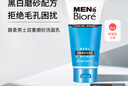 碧柔（Biore）洗面奶男士清爽劲透去角质净毛孔控油去黑头洗面乳氨基酸洁面100g 实拍图