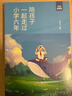 给孩子的第一本学习方法书+陪孩子一起走过小学六年（套装全2册）如何陪伴小孩度过小学生六年级3-6年育儿书 实拍图