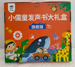 雷朗会说话的早教有声书大礼盒点读书机发声书儿童玩具生日礼物 实拍图